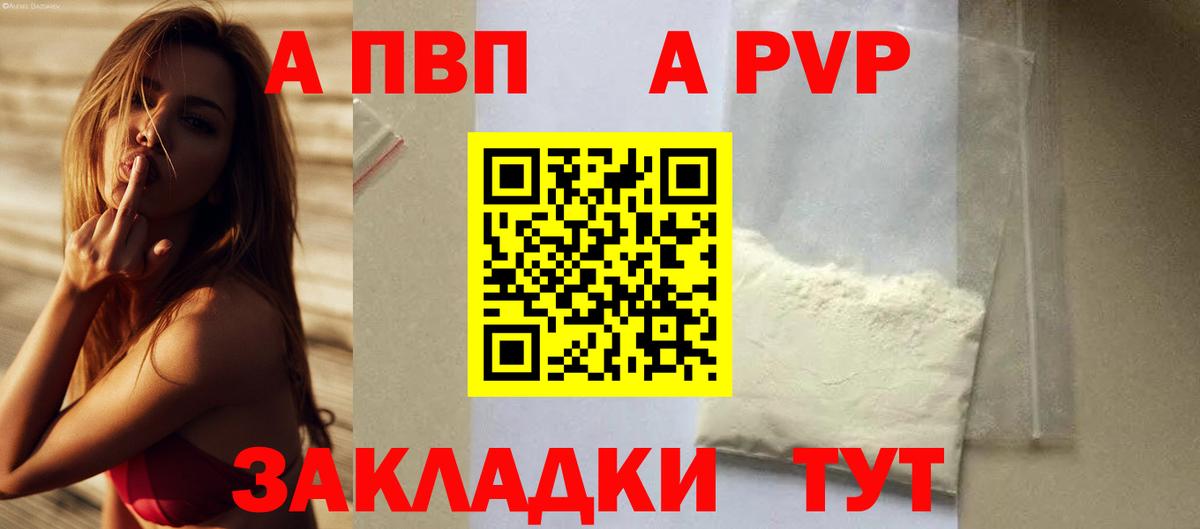 A-PVP Соль Ялта
