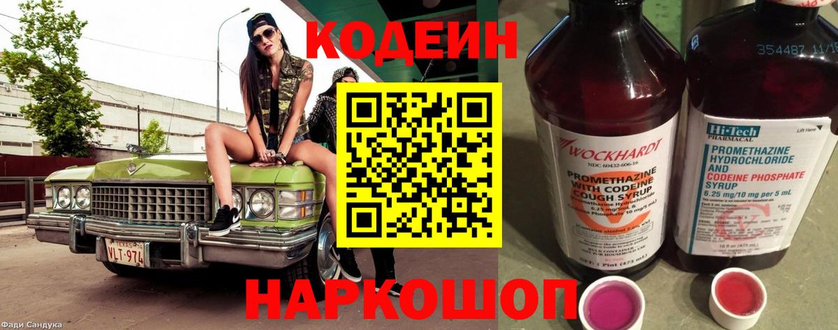 Codein Purple Drank Ялта