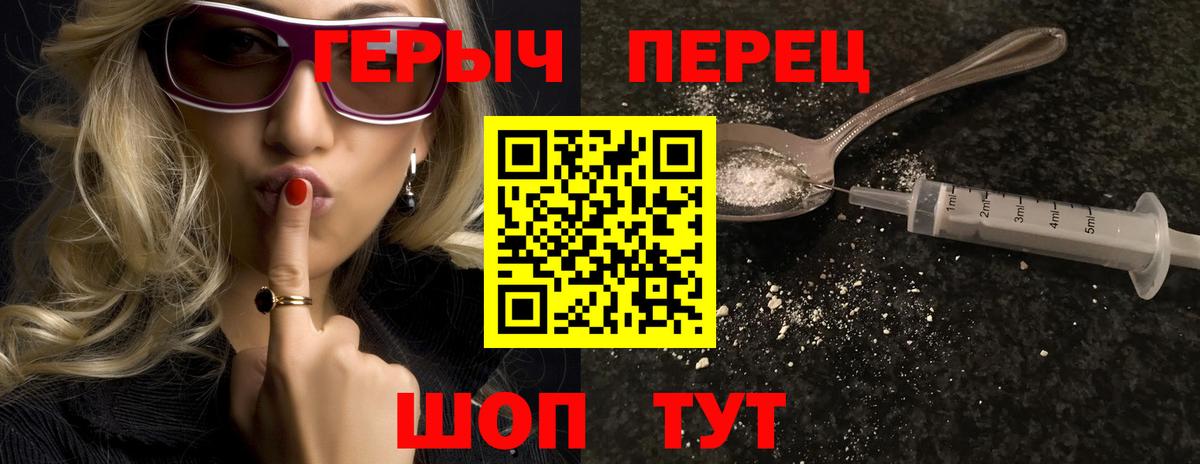 Героин белый Ялта