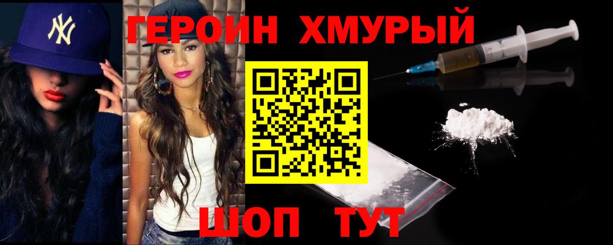 ГЕРОИН  Героин VHQ  Вход с VPN  Ялта 