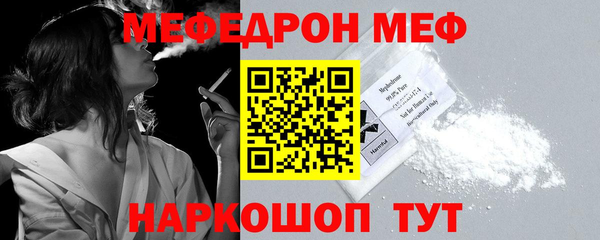 МЯУ-МЯУ  Вход с VPN  Меф  Ялта  даркнет сайт  МЕФ кристаллы  МЯУ-МЯУ mephedrone 