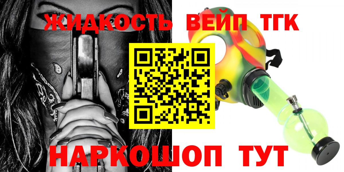 ТГК жижа Ялта