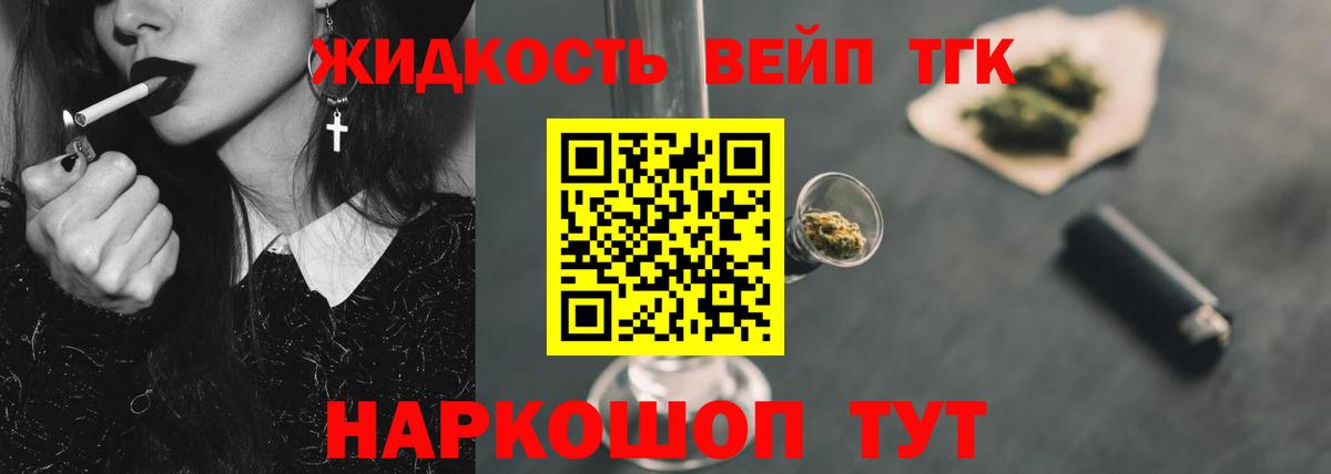 ТГК вейп  купить наркоту  Ялта  Вход с VPN 